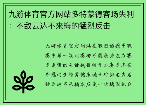 九游体育官方网站多特蒙德客场失利：不敌云达不来梅的猛烈反击