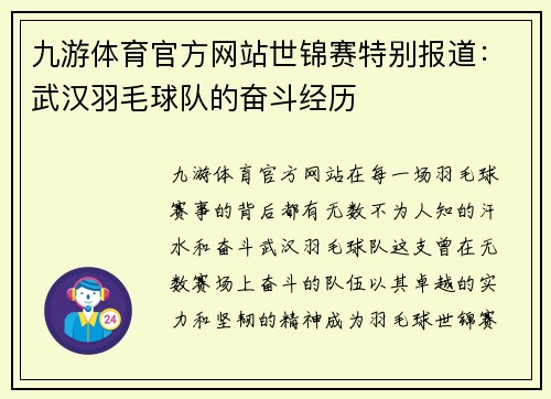 九游体育官方网站世锦赛特别报道：武汉羽毛球队的奋斗经历