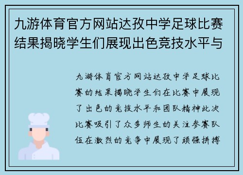 九游体育官方网站达孜中学足球比赛结果揭晓学生们展现出色竞技水平与团队精神