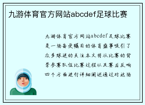 九游体育官方网站abcdef足球比赛