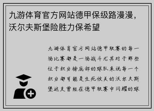 九游体育官方网站德甲保级路漫漫，沃尔夫斯堡险胜力保希望