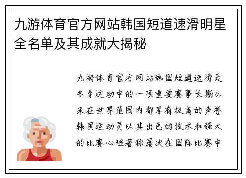 九游体育官方网站韩国短道速滑明星全名单及其成就大揭秘